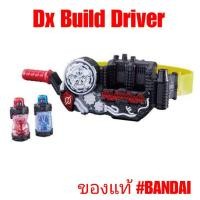 ราคา เข็มขัดแปลงร่างมาสไรเดอร์ บิลด์ Dx Build Driver (7750761355)