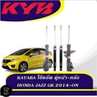 ราคา แท้ KYB โช๊คอัพ JAZZ GK, CITY RM6 '14-ON คู่หน้า-หลัง KAYABA EXCEL-G (7864697687)