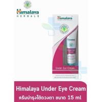 ราคา ||♥️⚡️ของแท้พร้อมส่ง || ครีมทาใต้ตาหิมาลายาซื้อ2ชิ้นมีส่วนลดเพิ่ม Himalaya Herbals Under Eye Cream 15ml (3313601213)