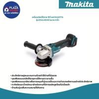 ราคา เครื่องเจียร์ไร้สายเครื่องเปล่าDGA404Z (41173178377)