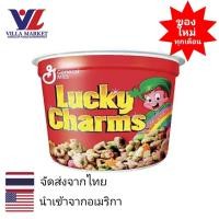ราคา Gm Lucky Charms 51G อาหารเช้าซีเรียลธัญพืชที่มีมาร์ชเมลโลว์สีสันสดใส เหมาะสำหรับเด็กๆ (2734274536)