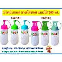 ราคา ยกโหล12ชิ้น ขวดบีบซอส ขวดใส่ซอส ขวดซอส แบบใส ขวดซอสเล็ก (4354156952)