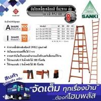 ราคา SANKI บันไดเหล็กเคลือบสี LD-PP2 08 ขึ้น2ทาง 8ชั้น ส้ม (28567796413)