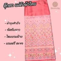 ราคา พว. 17 - New collection ผ้าซิ่นทอลายทั้งผืน - สำเร็จรูป อัดกาวเรียบร้อย - พร้อมตะขอติดผ้าถุง (ไหมแกมฝ้าย) (26923206171)