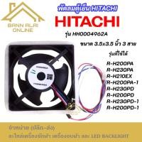 ราคา พัดลมตู้เย็น HITACHI รุ่น HH0004962A รุ่นที่ใช้ได้ R-H200PA R-H230PA R-H210EX R-H200PA-1R-H230PD อะไหล่ตู้เย็น (56404320417)