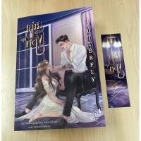ราคา เล่ห์ลวงลุ่มหลง-อัญจรี (23949460030)