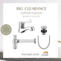 ราคา CLEARANCE!!! Englefield ชุดก๊อกเดี่ยวอ่างล้างหน้าพร้อมอุปกรณ์ รุ่น BLISS K-76771X-CP (15421861614)
