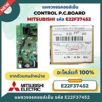 ราคา E22F37452 แผงวงจรแอร์ Mitsubishi Electric แผงบอร์ดคอยล์เย็น รุ่น MS-SGF24VC-T1 อะไหล่แอร์ ของแท้ศูนย์ (58104574852)