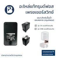 ราคา Grundfos Pressure Switch อะไหล่สำหรับรุ่น CMB-PT, CH-PT (25607528163)