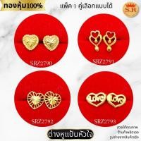 ราคา ต่างหูแป้นเสียบ ต่างหูแป้น ลายหัวใจ หุ้มทองคำแท้ สินค้าแพ็ค 1คู่ by สุปราณีเอสอาร์โกลด์ (27613584586)