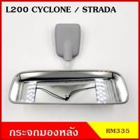 ราคา HORSE กระจกมองหลัง MITSUBISHI STRADA สตาค้า L200 cyclone มิตซูบิชิ ไซโคลน สตราด้า กระจกมองในเก๋ง RM335 (23729622145)