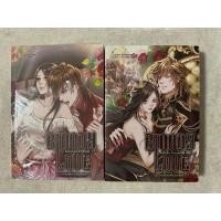 ราคา Bloody Love เหยื่อรัก สังเวยเลือด ภาค 1 เล่ม 1 ภาค 2 (25057098701)