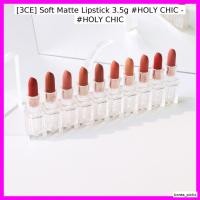ราคา [3CE] Soft Matte Lipstick 3.5g #HOLY เก๋ไก๋ - #HOLY CHIC / Korean Lipstick / Soft Matte Finish / ของแท้ 100% by korea_p (51004889210)