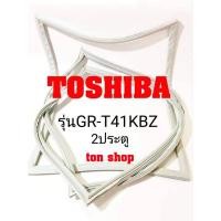ราคา ขอบยางตู้เย็น TOSHIBA 2ประตู รุ่นGR-T41KBZ (14031793470)