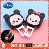 ราคา (พร้อมส่ง) เข็มขัดนิรภัยรถยนต์ มิกกี้เมาส์ ตกแต่งรถยนต์ ที่เสียบเบลท์หลอก น่ารัก (10861729473)