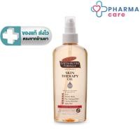 ราคา Palmer's Skin Therapy Oil 150 ML. ปาล์มเมอร์ ออย [PC] (11637156220)