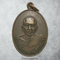 ราคา เหรียญหลวงพ่อวาสน์ วัดบางน้ำจืด อ.ท่าฉาง จ.สุราษฎร์ธานี ปี 2508 (29754291842)
