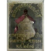 ราคา เหรียงหลวงปู่ทิม ฉลองสมณศักดิ์ พร้อมกล่องเดิม วัดละหารไร่ จังหวัดระยอง เนื้อกะไหล่เงิน ปี 08 (28261974094)