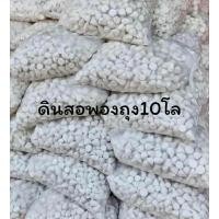 ราคา ดินสอพอง เม็ดใหญ่เท่านิ้วโป้ง สะอาดปลอดภัย สงกรานต์ พร้อมส่ง ส่งไว 1 กิโล / 10 กิโล (29478897745)