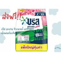 ราคา (ส่งฟรี!!)บรีสเอกเซล ผงซักฟอก ซิกเนเจอร์ ชมพู 1800 กรัม * 1ถุง (25631921794)