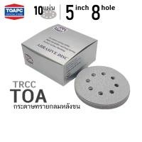 ราคา กระดาษทรายกลมหลังขน TOA TRCC, D-cut 125MM 8H. ขัดไม้ ขัด skim coat งานฝ้าฉาบเรียบ ผนัง จำนวน 10 แผ่น (19674163772)