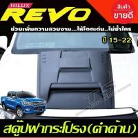 ราคา สคู๊ปหลอก ช่องลมหลอก V5.สีดำด้าน SCOOP REVO 2015-2018 (ใหญ่) (A) (27924366642)