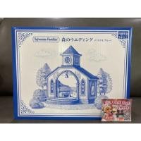 ราคา หายาก Limited Sylvanian Forest Wedding Church มือ 1 กล่องญี่ปุ่น โบสถ์ แต่งงาน สีฟ้า พาสเทล เปียโน คู่แต่งงาน กระจกสี (12910914398)