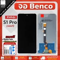 ราคา จอโทรศัพท์มือถือ Benco S1 Pro แถมฟรีชุดไขควงและฟิล์มกันรอย (24293269290)