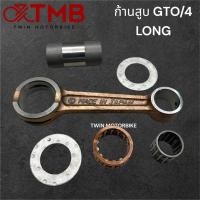 ราคา ก้านสูบ ก้านสูบชุด ก้านสูบแบบเดิม LONG ใส่ KAWASAKI GTO/4 (26538046736)