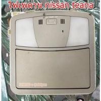 ราคา ไฟเพดาน นิสสัน เทียน่า Nissan Teana ไฟเพดานรถยนต์ ไฟเพดานรถยนต์มือสอง พร้อมส่ง มือสองญี่ปุ่น (24300978080)