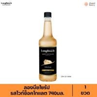 ราคา ลองบีชไซรัปไวท์ช็อคโกแลต ขนาด 740 ml. (29574376909)