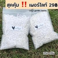 ราคา ‼️สุดคุ้มเพอร์ไลท์ PERLITE 29บาท หินเพอร์ไลท์สามารถใช้ปรับปรุงดิน และยังใช้สำหรับปกคลุมผิวดินเพื่อป้องกันการเสียหน้าดิน (9559530380)