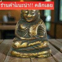 ราคา หลวงพ่อเงิน พิมพ์ขี้ตา หล่อโบราณ เนื้อทองเหลืองเก่า ตามุ้งขึ้นที่วองค์ เนื้อแห้งจัด sp1 (50156246529)