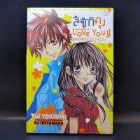 ราคา หนังสือ Sukidesu Suzuki Kun!! สึซึกิคุง I Love You!! (ISBN:9786160911912)