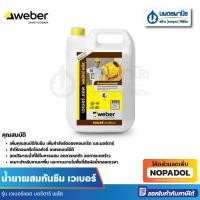 ราคา Weber น้ำยากันซึม เวเบอร์ แอดมอร์ตาร์พลัส ขนาด 5 กก. | กันซึมเวเบอร์ น้ำยากันซึม น้ำยากันซึมเวเบอร์ (29405536346)