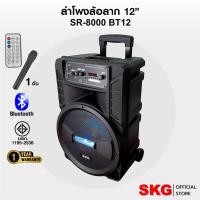 ราคา SKG ลำโพงล้อลาก 12 นิ้ว 6000 W รุ่น SR-8000 BT12 สีดำ.. (25901079763)