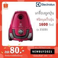 ราคา Electrolux เครื่องดูดฝุ่นชนิดถุงเก็บฝุ่น 1600 วัตต์ รุ่น Z1221 (3377794441)