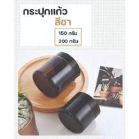 ราคา กระปุกแก้ว กระปุกสีชา ตลับครีม กระปุกครีมสีชาขนาด 150กรัม (43851712058)