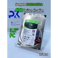 ราคา HDD 4TB Seagate BARRACUDA - 5400RPM SATA3 3.5นิ้ว สภาพมือ1 ยังไม่ได้ใช้งาน (มีส่งด่วน) (53707073931)