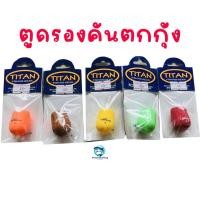 ราคา ตูดรองคันตกกุ้ง TITAN สำหรับรองคันตกกุ้งทั่วไป (29270692504)
