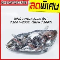 ราคา DEPO ไฟหน้า TOYOTA ALTIS รุ่น1 2001 - 2003 (ใส่ได้ถึงปี2007) อัลติส หน้าหมู เกรดOEM อย่างดี (6449549672)