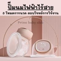 ราคา เครื่องปั๊มนมไฟฟ้า ไร้สาย รุ่น2023 ที่ปั๊มนม เครื่องปั้มนม แบบครอบเต้า 1 ข้าง (21168148256)