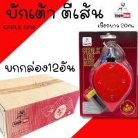 ราคา บักเต้า Eagle One (ยกกล่อง12อัน) ปักเต้า ตีเส้น พร้อมสีฝุ่นแดง เต้าตีเส้น (43562248496)