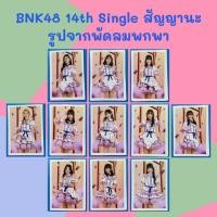 ราคา BNK48 รูปจากพัดลมพกพา 14th Single สัญญานะ [ Cherprang Fame Wee Yoghurt ] (20889254977)