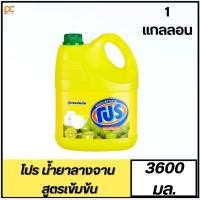 ราคา โปร ผลิตภัณฑ์ล้างจาน สูตรเข้มข้น 3600 มล. น้ำยาล้างจานแกลลอน ล้างจานโปร น้ำยาล้างจาน ล้างแก้ว ล้างมือ น้ำยาโปร (29758925358)