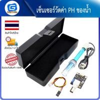 ราคา PH Sensor arduino Analog pH Meter เซ็นเซอร์วัดค่า PH ของน้ำ (15110904885)