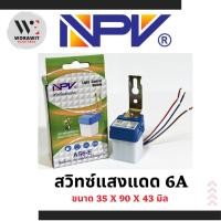 ราคา NPV สวิทซ์แสง สวิทซ์แสงแดด 6A โฟโต้สวิทซ์ (Light control switch) (20486578268)