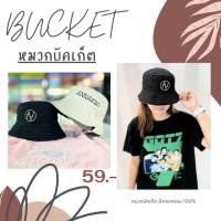 ราคา หมวกบักเกต ใส่ได้ 2 ด้าน สำหรับเดินป่าหรือท่องเที่ยว ทำจากผ้าcotton สุดทนทาน ปีกหมวกกว้างกำลังดี ขนาดฟรีไซส์ (22085605354)