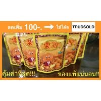 ราคา เกาลัดตราลี่หยวน 45 ถุง ถูกที่สุดในสามโลก (1367548362)