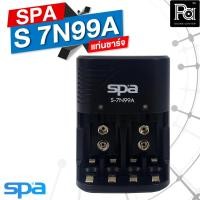 ราคา SPA S-7N99A ชุดชาร์จถ่าน สำหรับถ่าน AA AAA 9V แท่นชาร์จ พีเอ ซาวด์ เซนเตอร์ PA SOUND CENTER (23206044101)